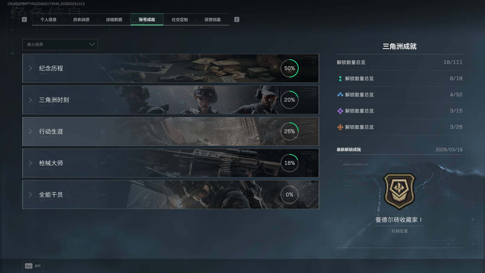 SJZEY488592三角洲行动账号详情图7