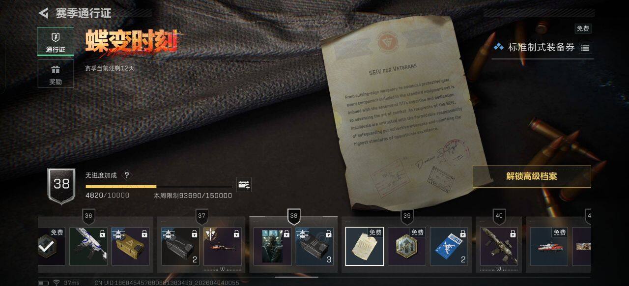 SJZEY489931三角洲行动账号详情图4