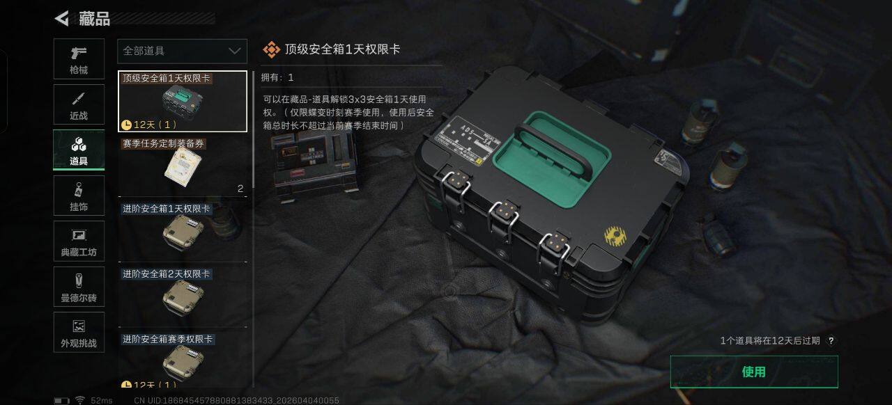 SJZEY489931三角洲行动账号详情图7