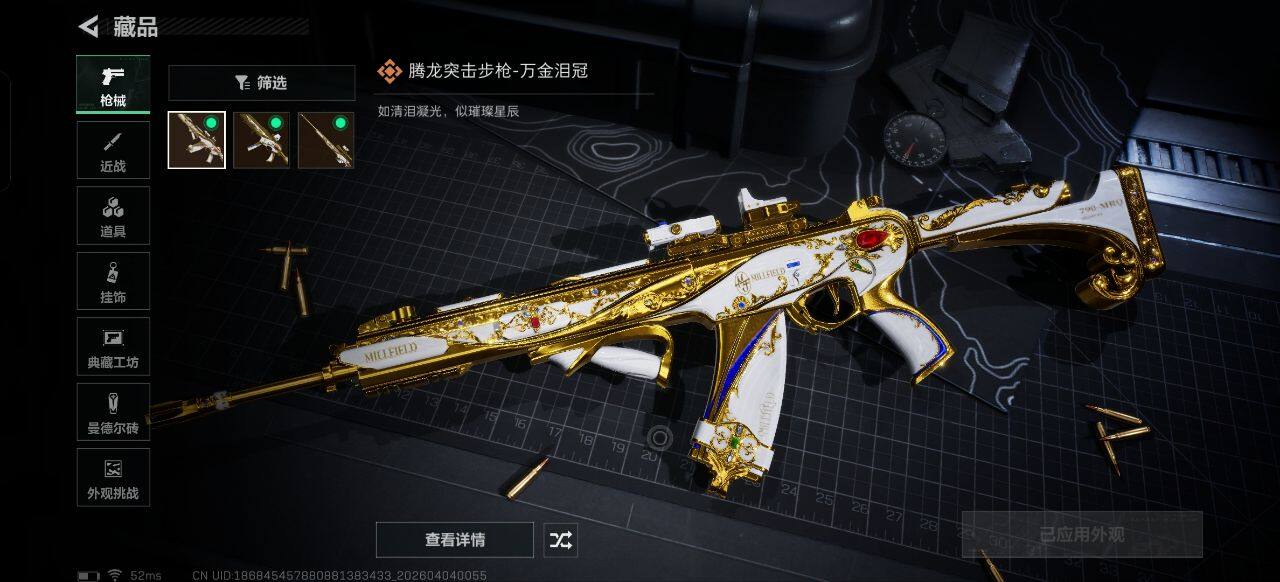 SJZEY489931三角洲行动账号详情图9