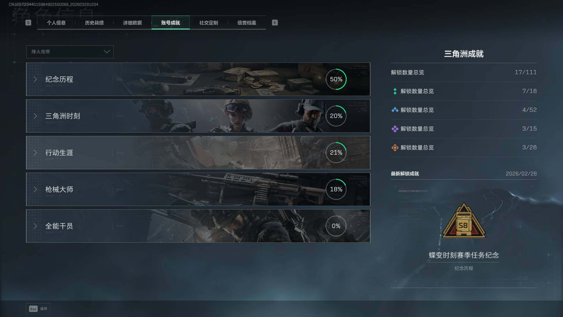 SJZEY488604三角洲行动账号详情图7 SJZEY488604三角洲行动账号详情图7