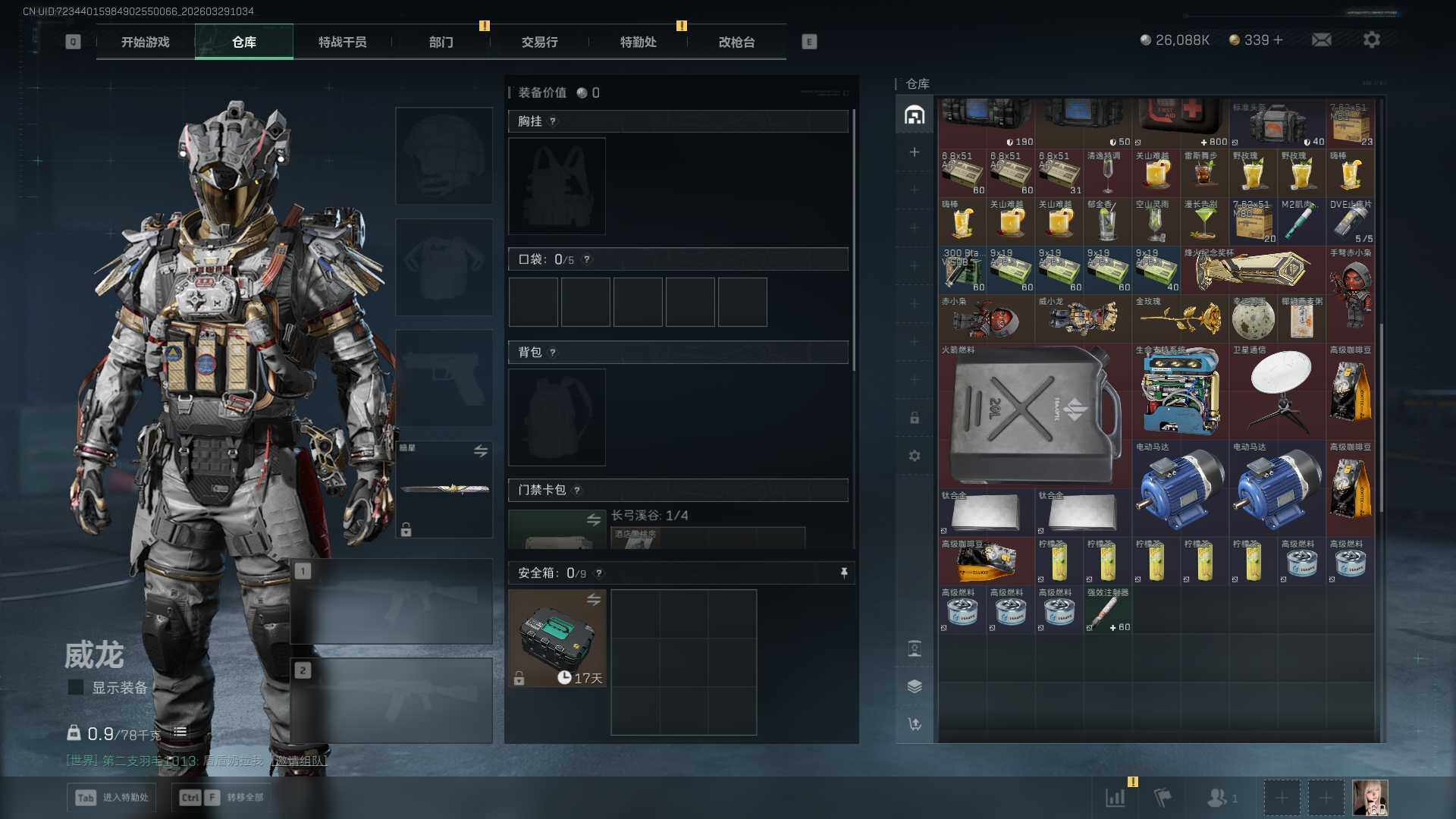 SJZEY488604三角洲行动账号详情图9 SJZEY488604三角洲行动账号详情图9