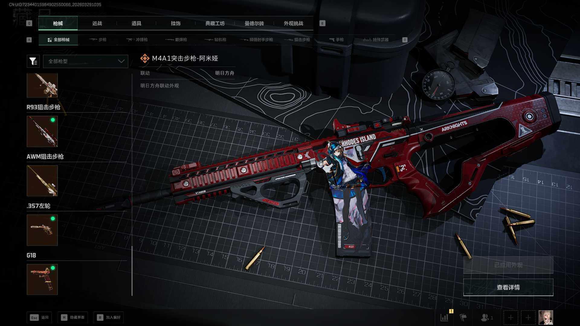 SJZEY488604三角洲行动账号详情图19 SJZEY488604三角洲行动账号详情图19