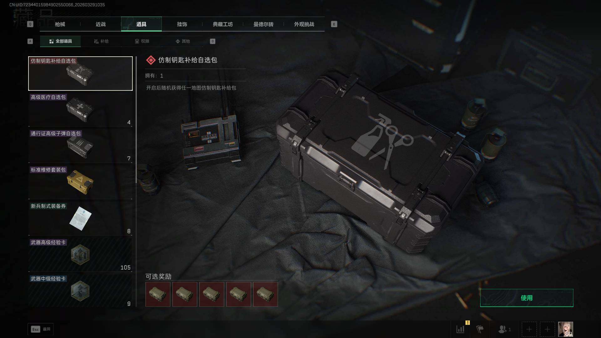 SJZEY488604三角洲行动账号详情图21 SJZEY488604三角洲行动账号详情图21