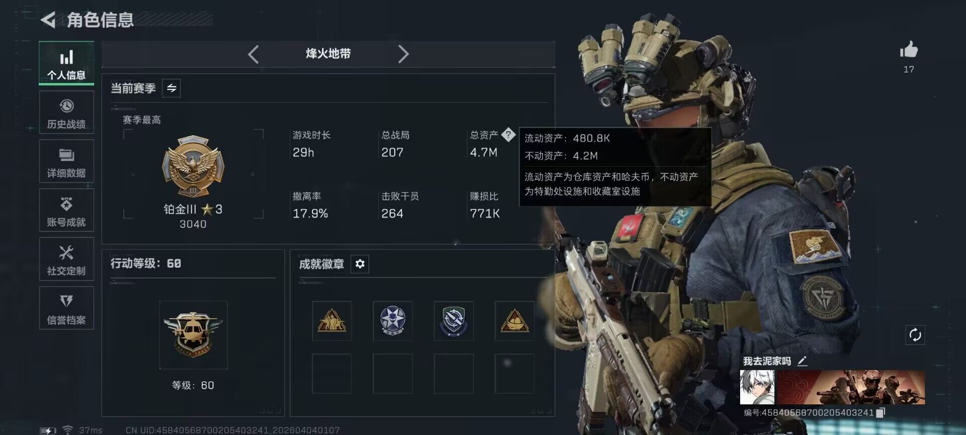 SJZEY488661三角洲行动账号详情图4