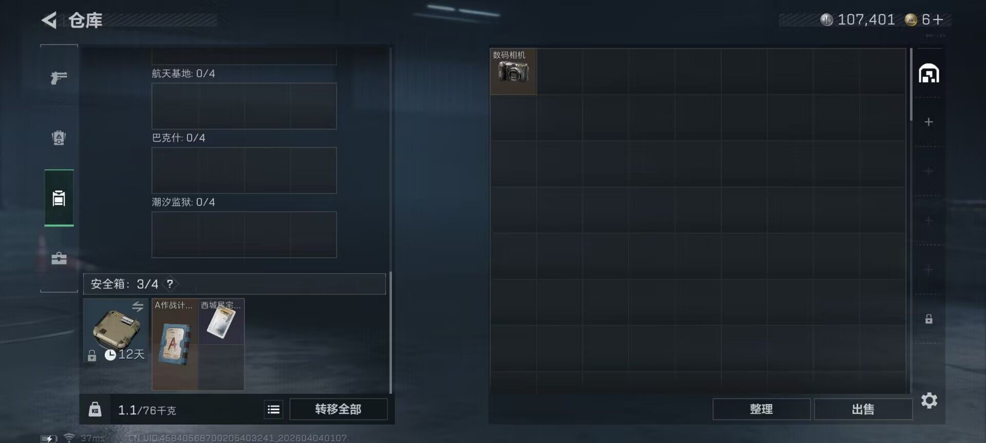 SJZEY488661三角洲行动账号详情图10