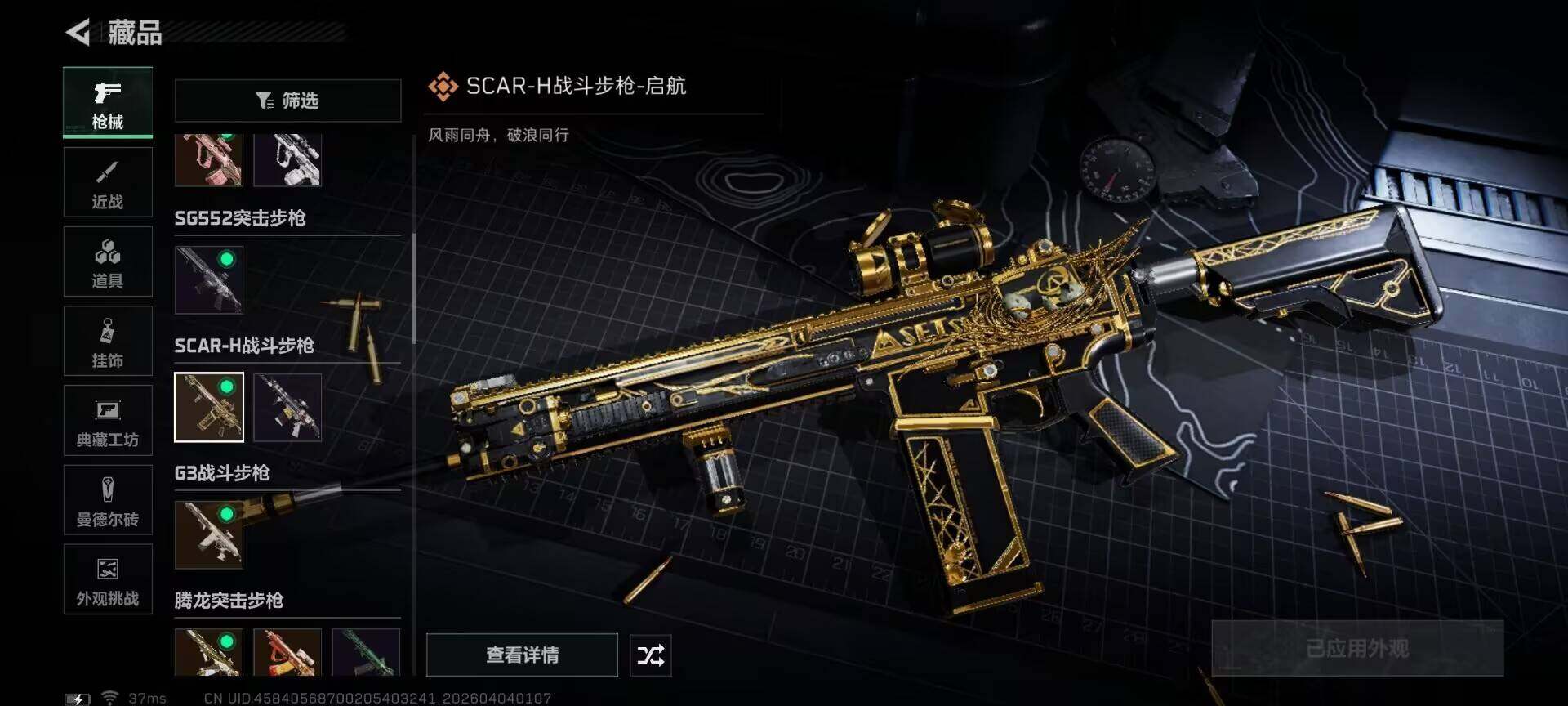 SJZEY488661三角洲行动账号详情图12