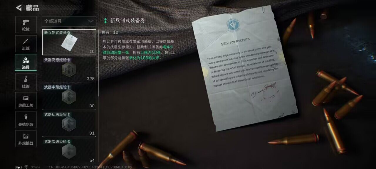 SJZEY488661三角洲行动账号详情图13