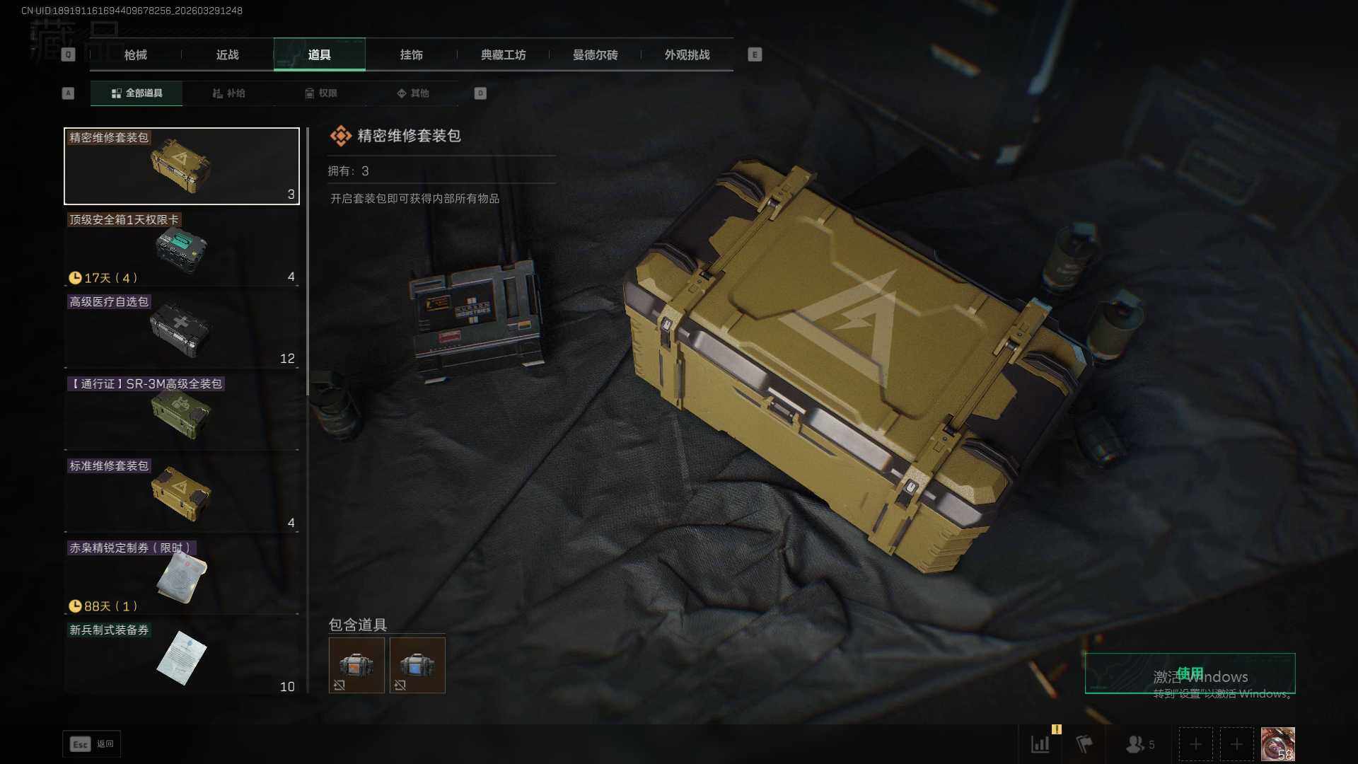 SJZEY488609三角洲行动账号详情图17