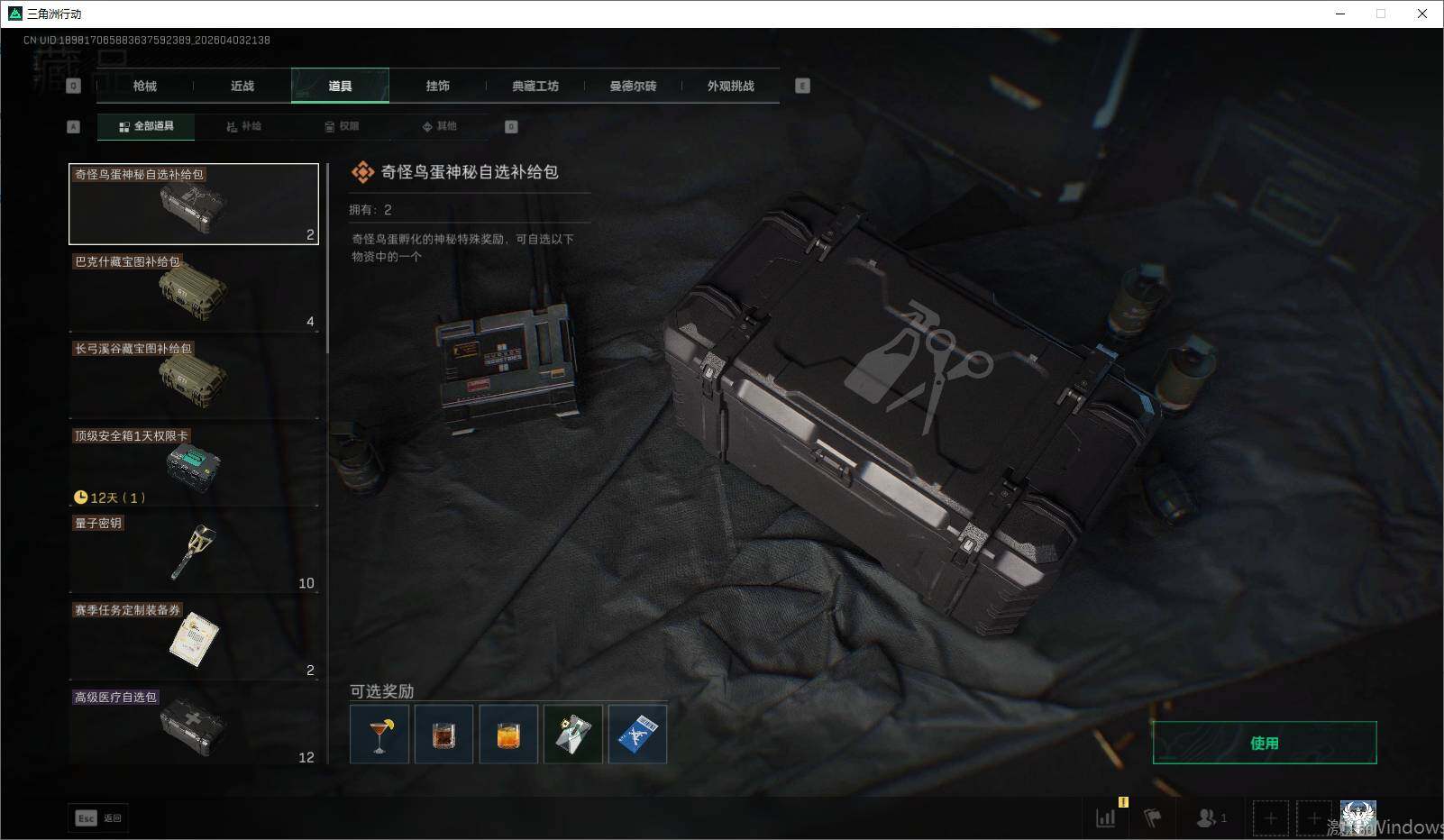 SJZEY488611三角洲行动账号详情图5