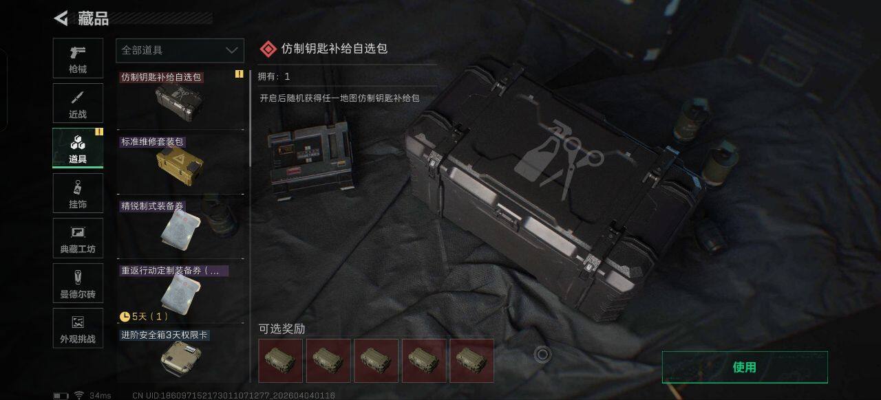 SJZEY489930三角洲行动账号详情图8 SJZEY489930三角洲行动账号详情图8