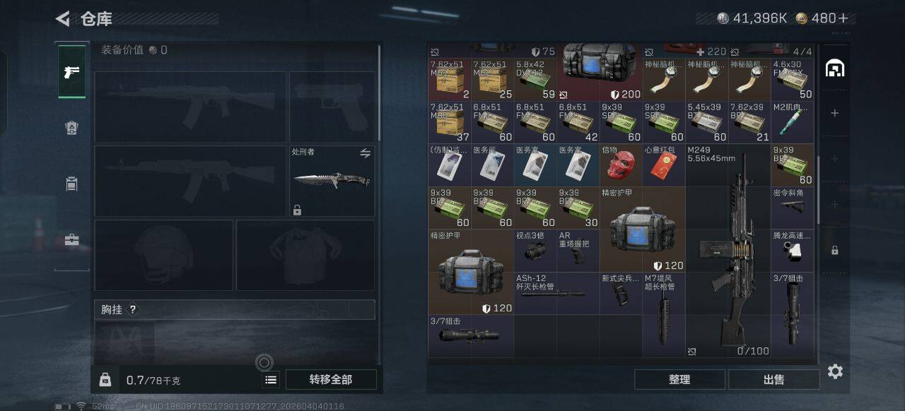 SJZEY489930三角洲行动账号详情图12 SJZEY489930三角洲行动账号详情图12