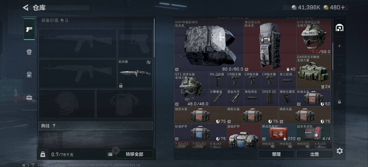 SJZEY489930三角洲行动账号详情图13 SJZEY489930三角洲行动账号详情图13