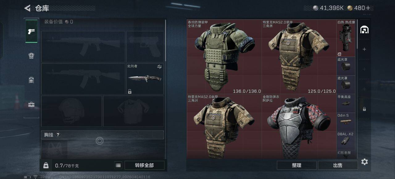 SJZEY489930三角洲行动账号详情图15 SJZEY489930三角洲行动账号详情图15