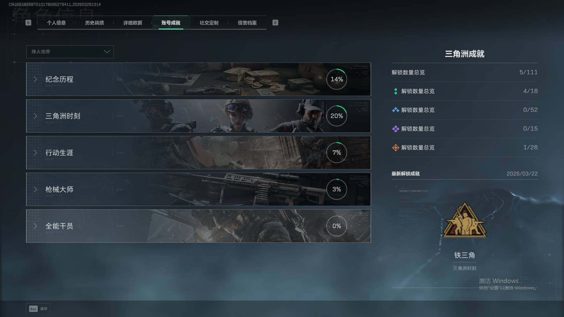 SJZEY489858三角洲行动账号详情图5