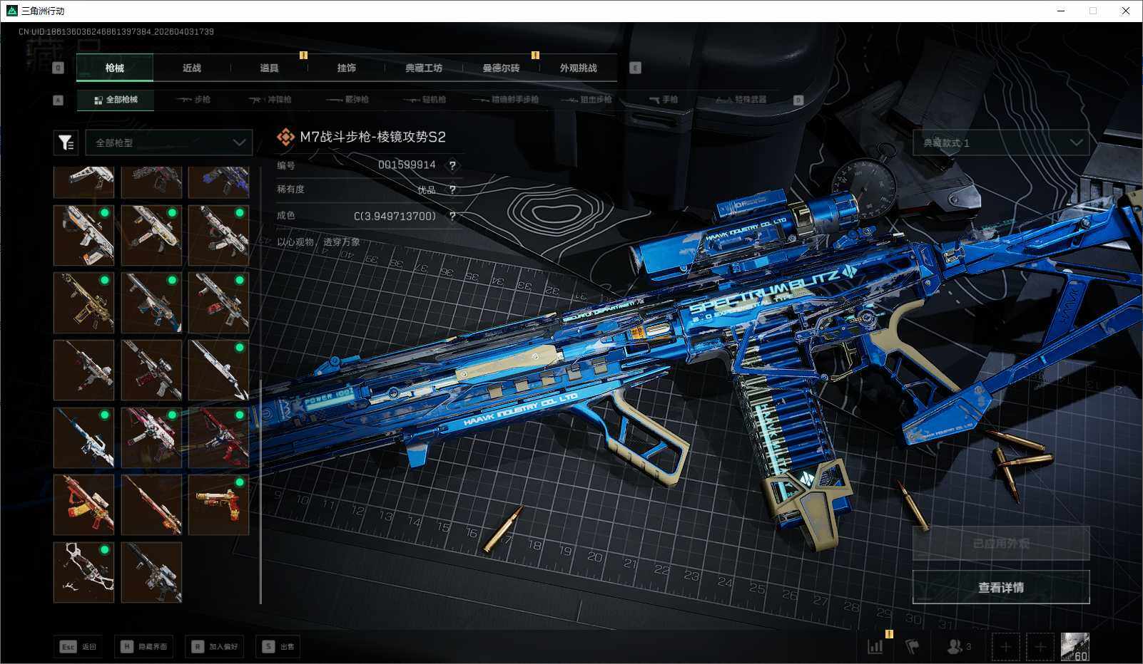 SJZEY488622三角洲行动账号详情图12 SJZEY488622三角洲行动账号详情图12