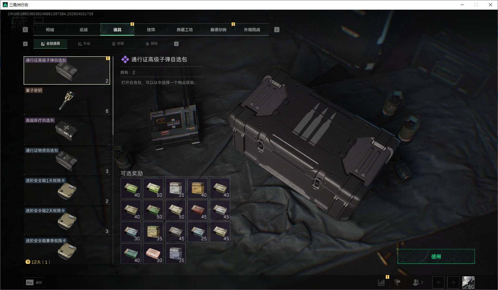 SJZEY488622三角洲行动账号详情图15 SJZEY488622三角洲行动账号详情图15