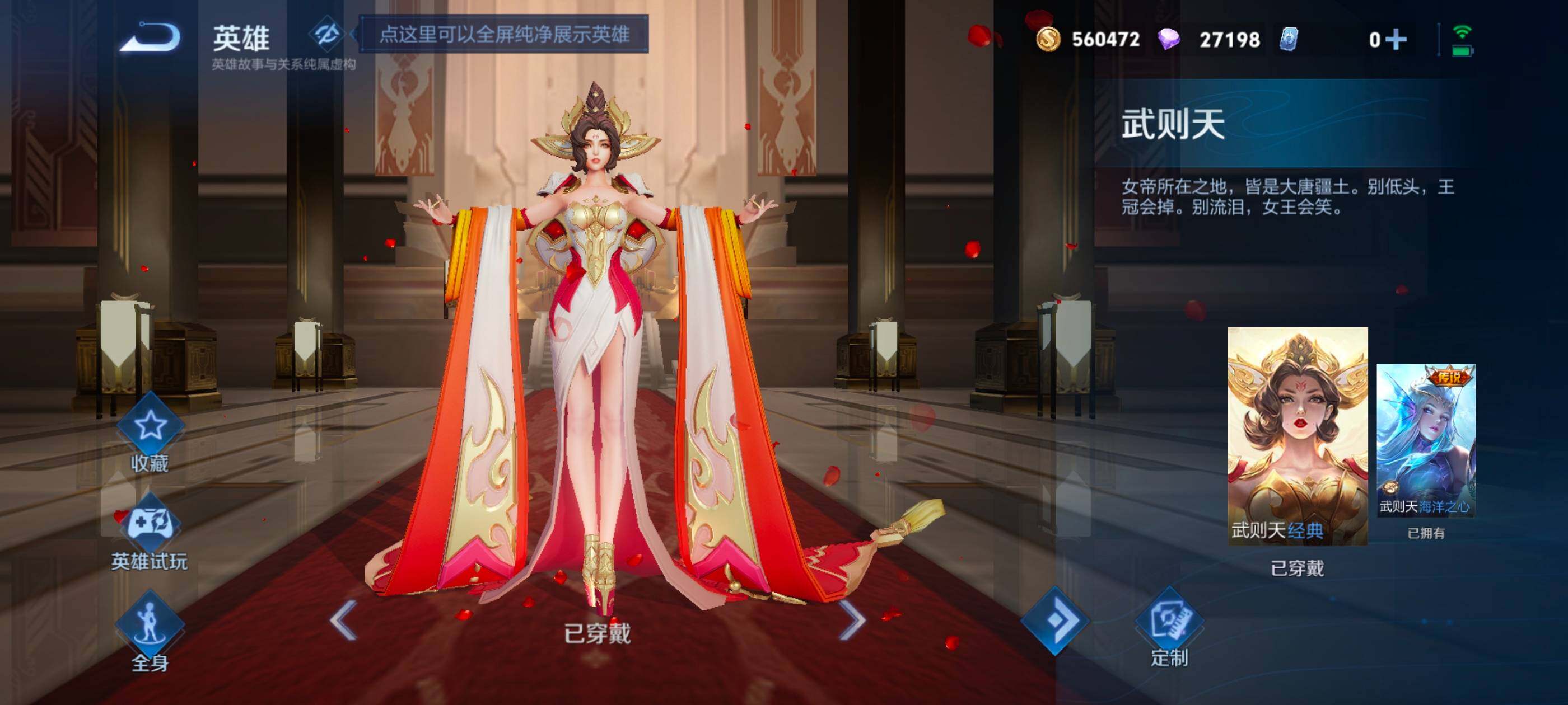 WZXS4303135王者荣耀账号详情图13