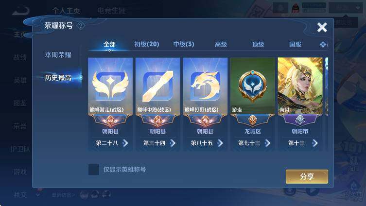 WZLX4281118王者荣耀账号详情图8