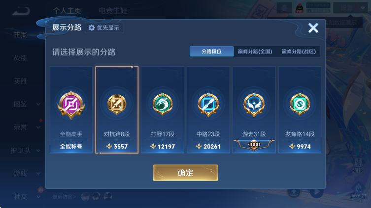 WZLX4281118王者荣耀账号详情图9