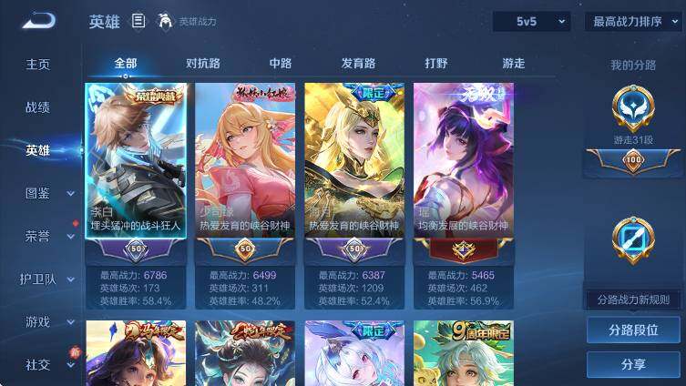 WZLX4281118王者荣耀账号详情图10