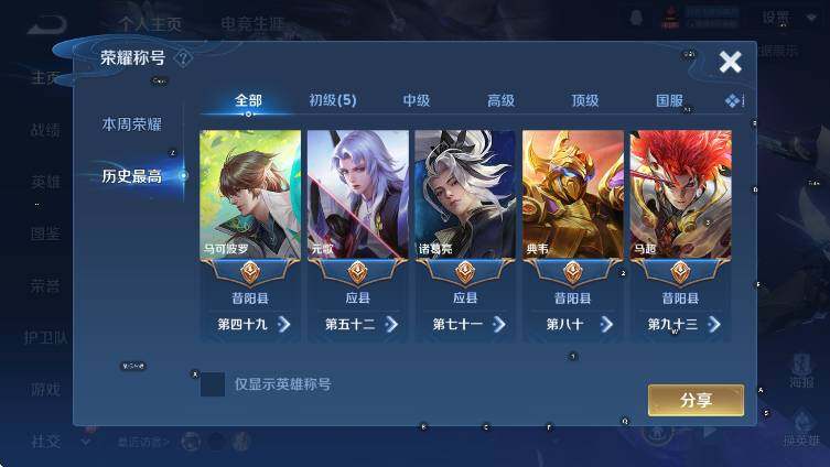 WZLX4281120王者荣耀账号详情图10