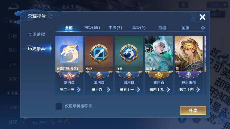 WZLX4281130王者荣耀账号详情图11 WZLX4281130王者荣耀账号详情图11