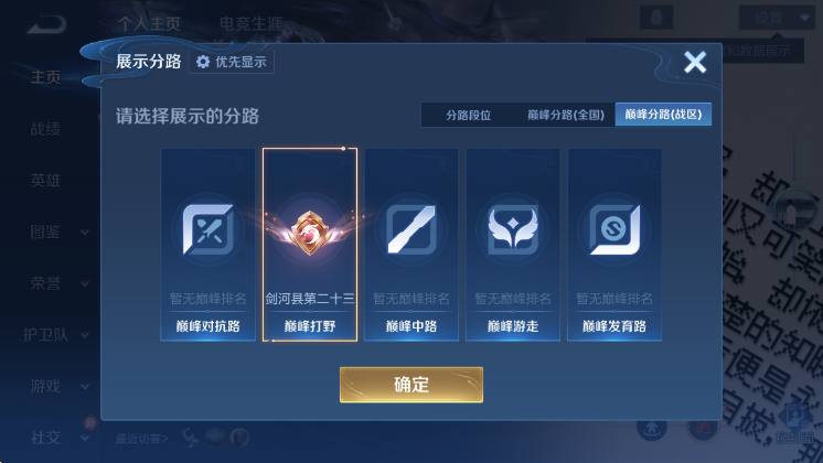 WZLX4281130王者荣耀账号详情图12 WZLX4281130王者荣耀账号详情图12