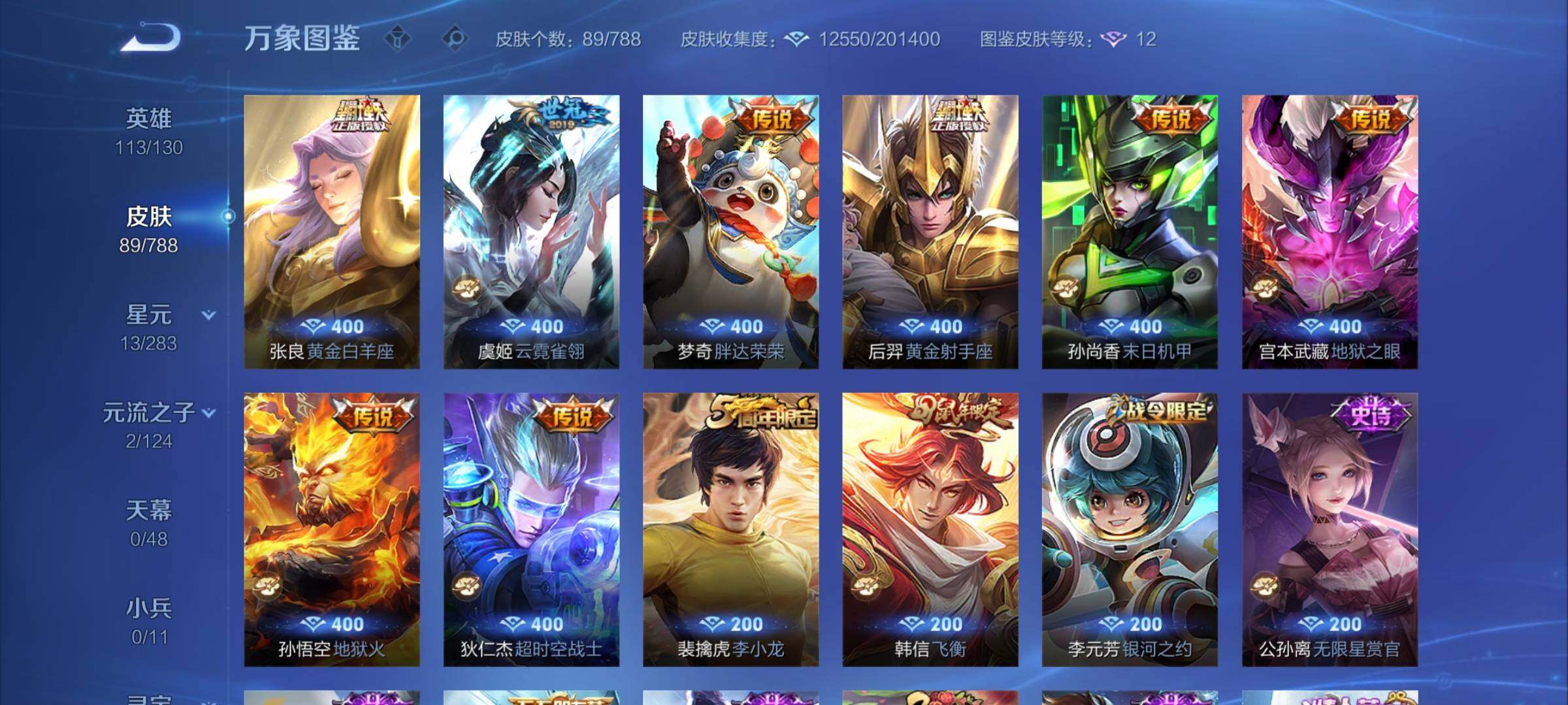 WZCMY4287135王者荣耀账号详情图7