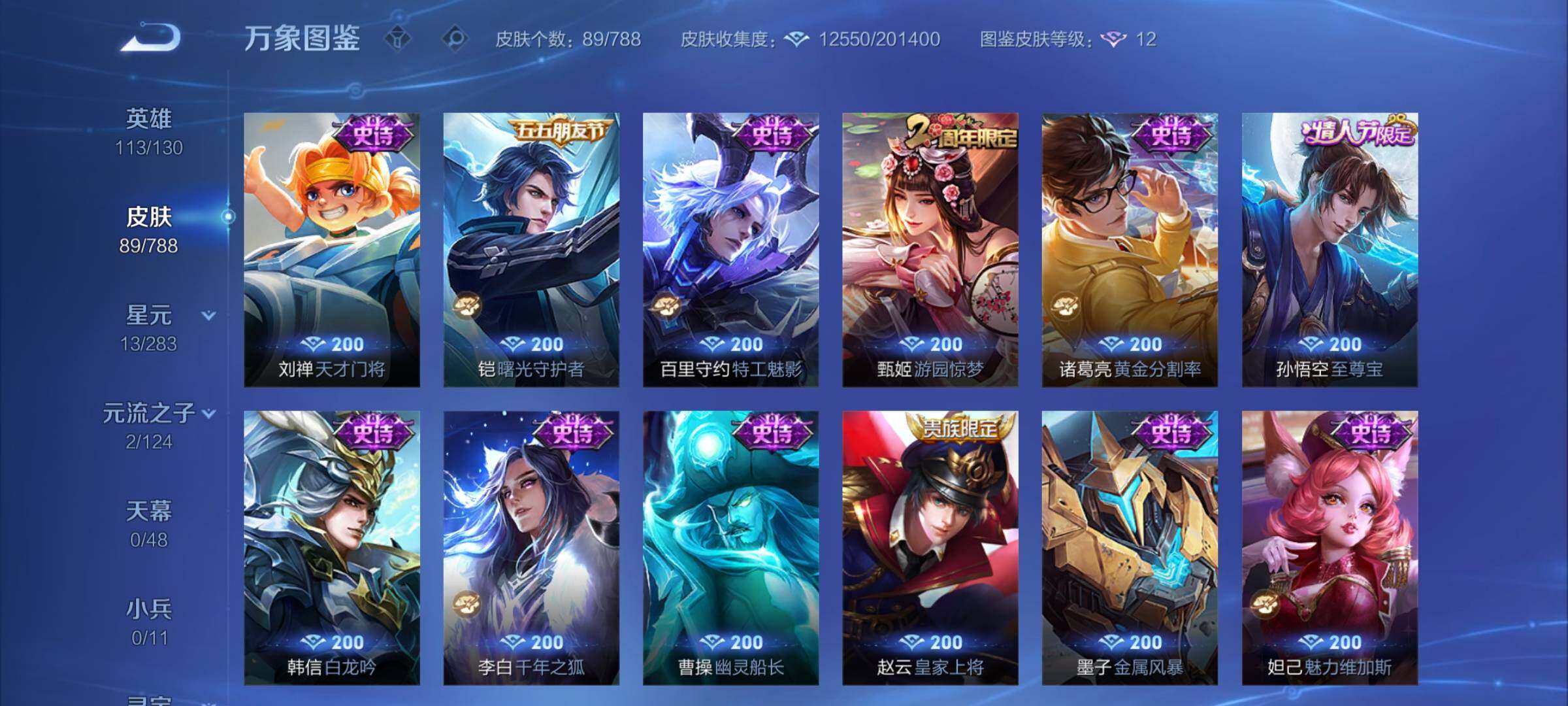 WZCMY4287135王者荣耀账号详情图8