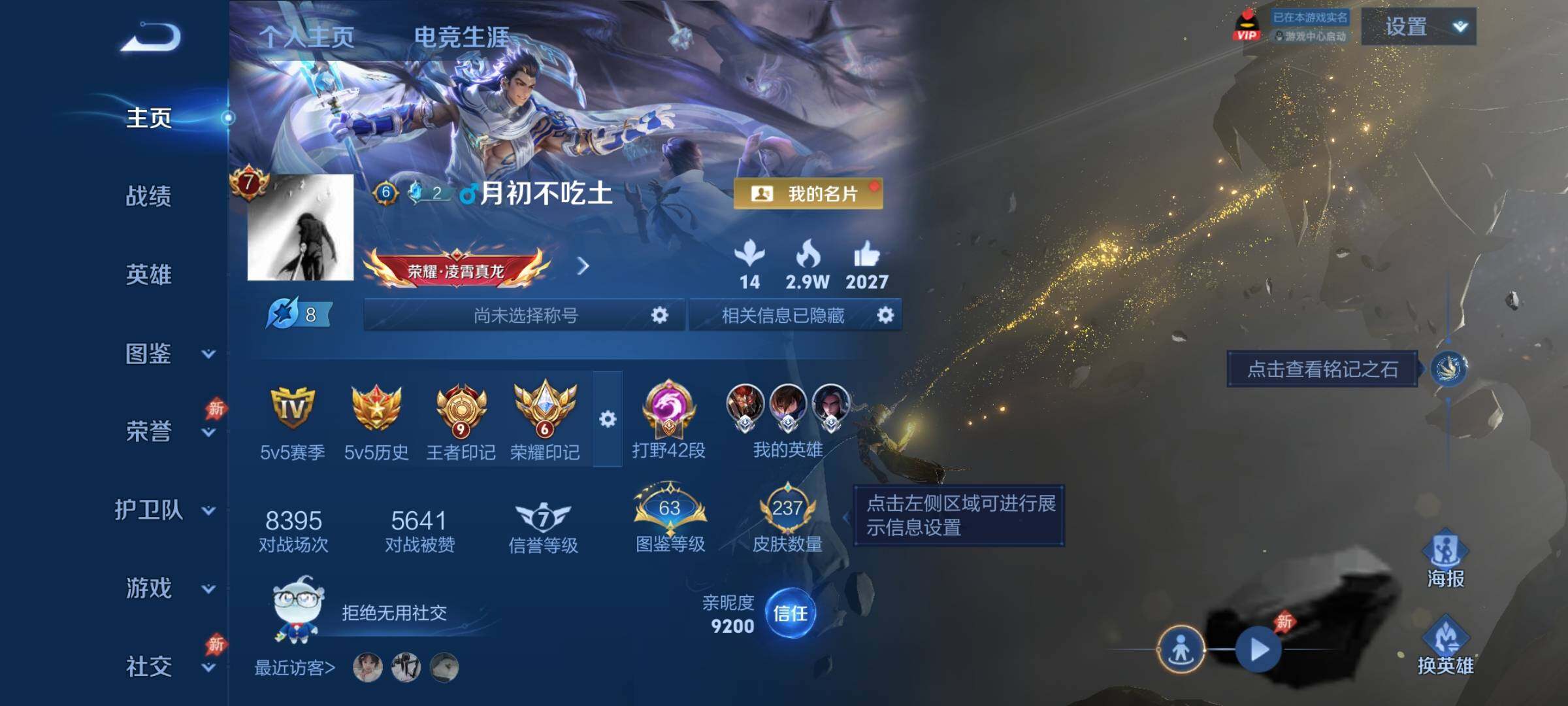 WZLX4284934王者荣耀账号详情图2