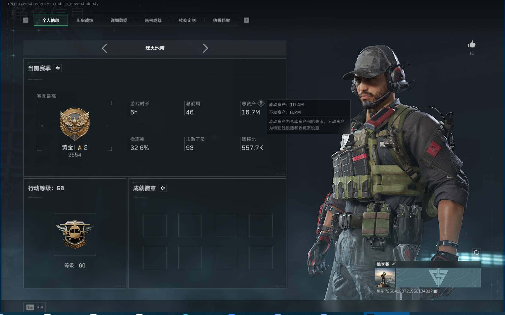 SJZEY489052三角洲行动账号详情图4