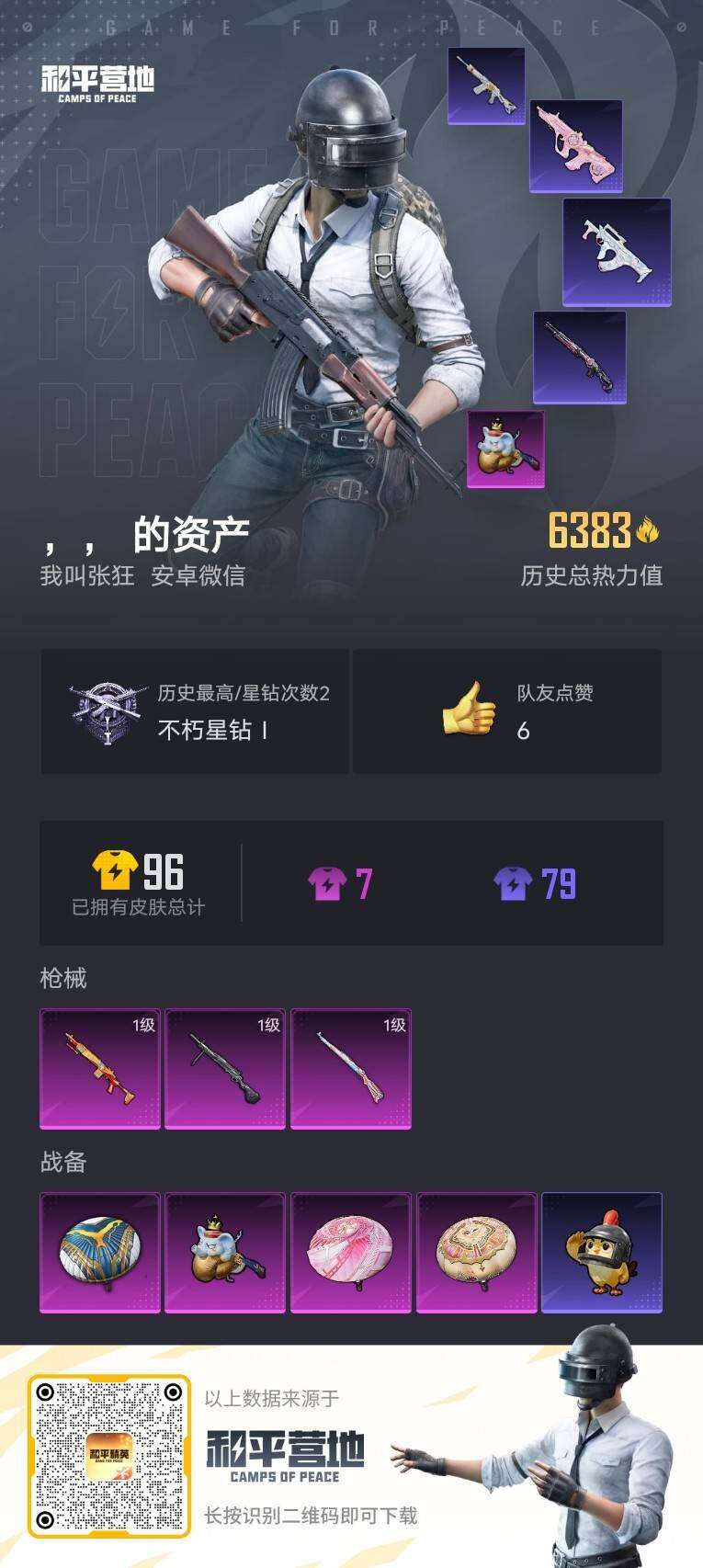 HPQM4158850和平精英账号详情图3