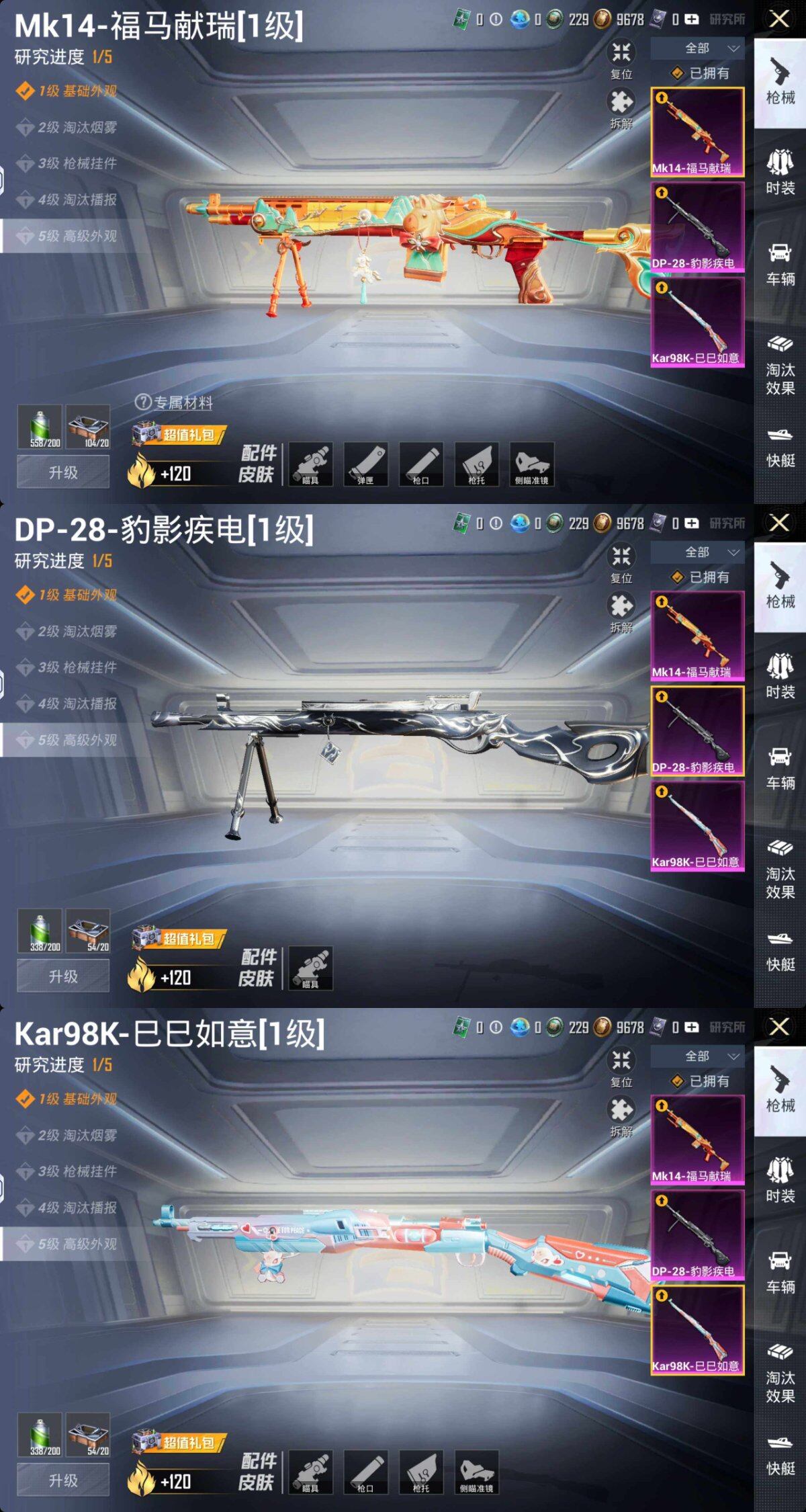 HPQM4158850和平精英账号详情图4