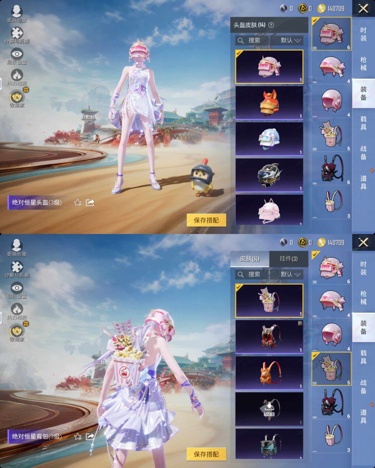 HPQM4158850和平精英账号详情图6