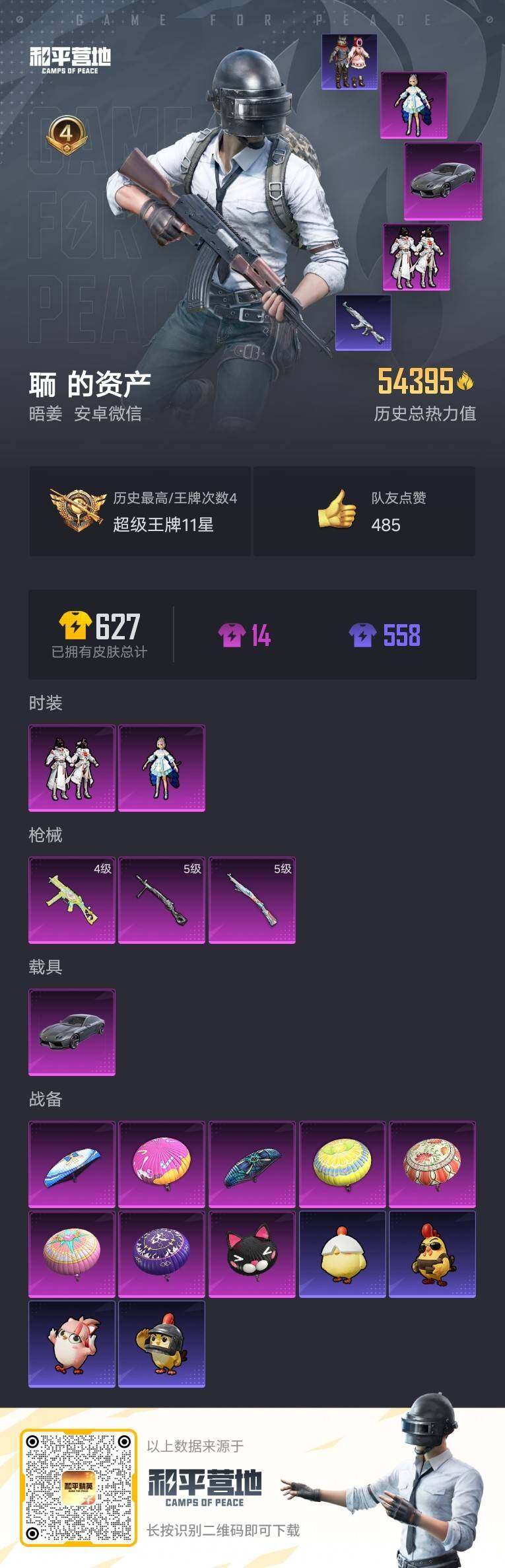 HPQM4158851和平精英账号详情图3