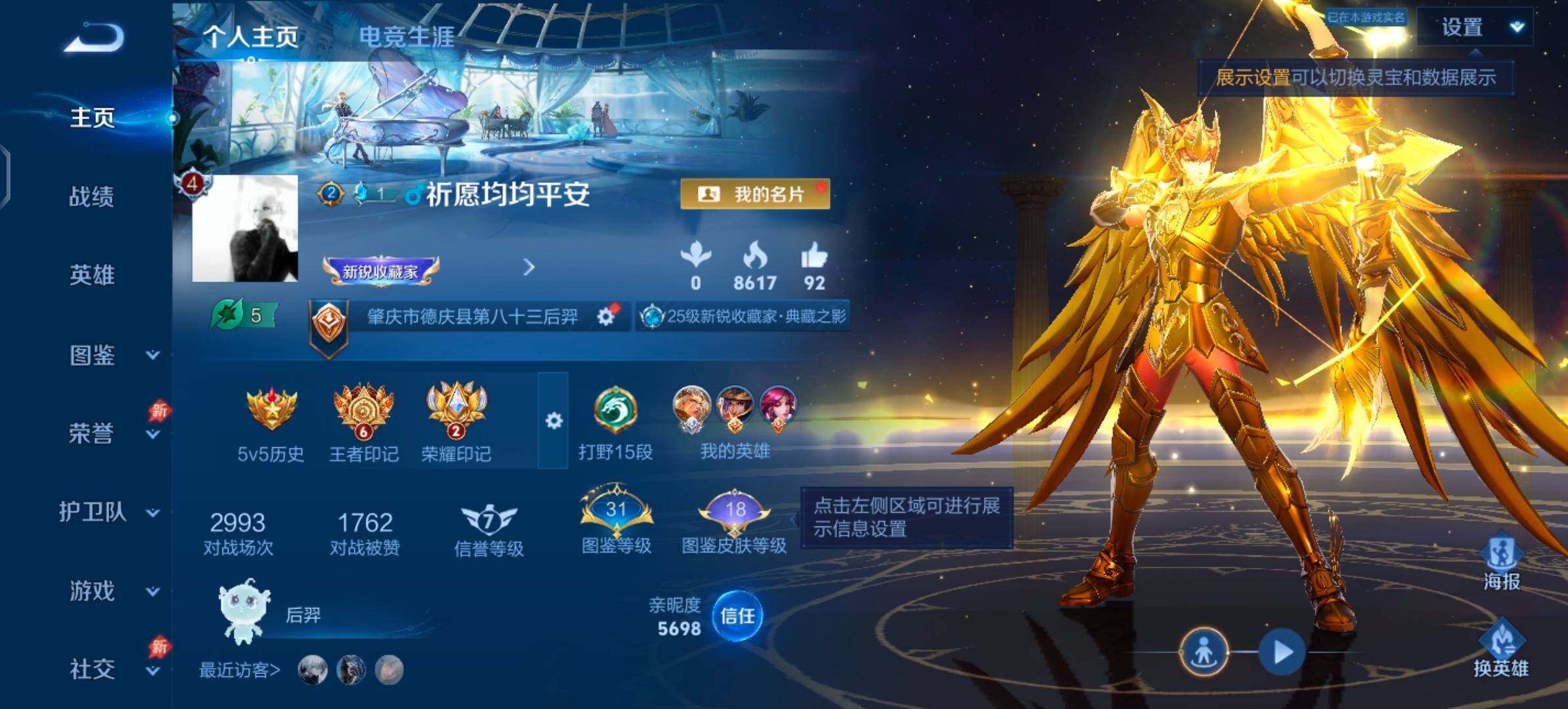 WZLX4282425王者荣耀账号详情图2