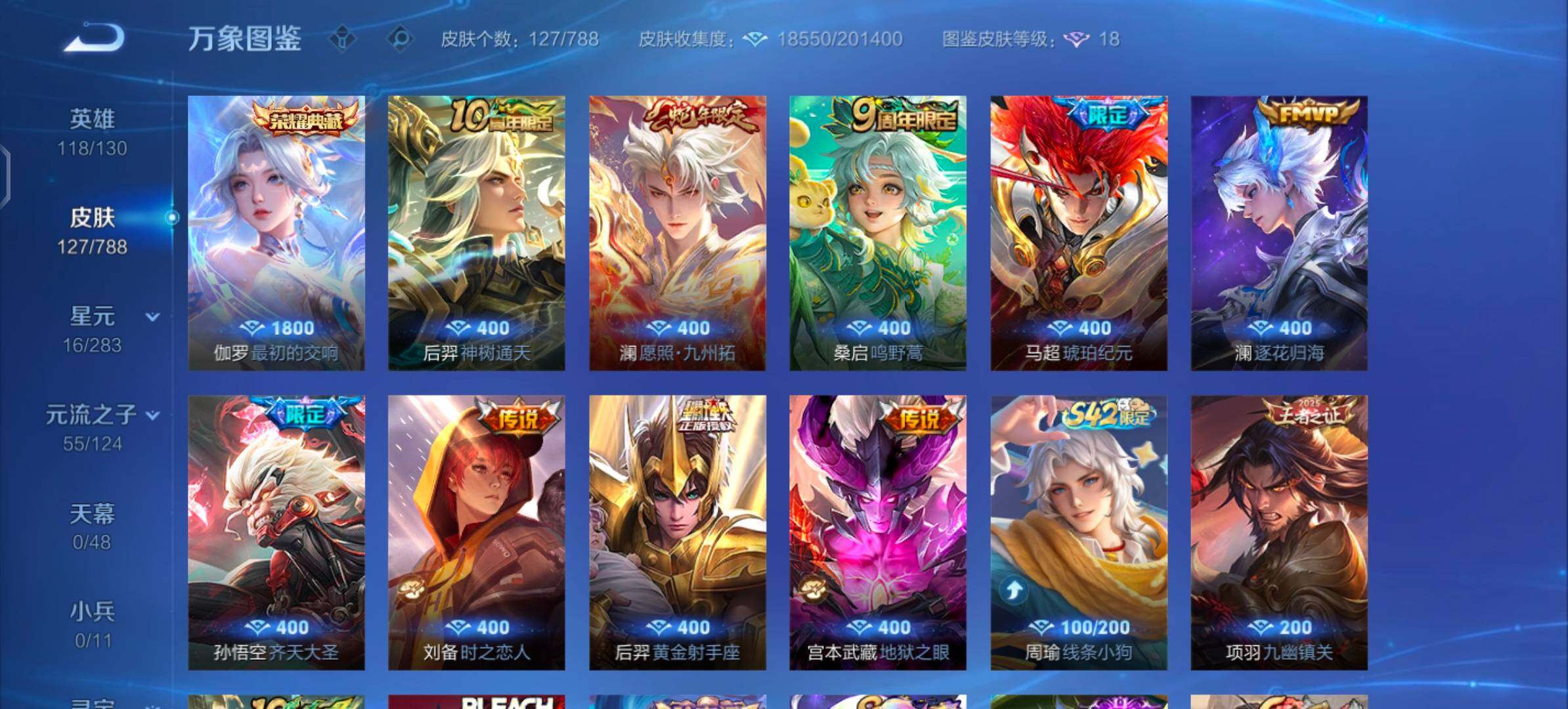 WZLX4282425王者荣耀账号详情图6