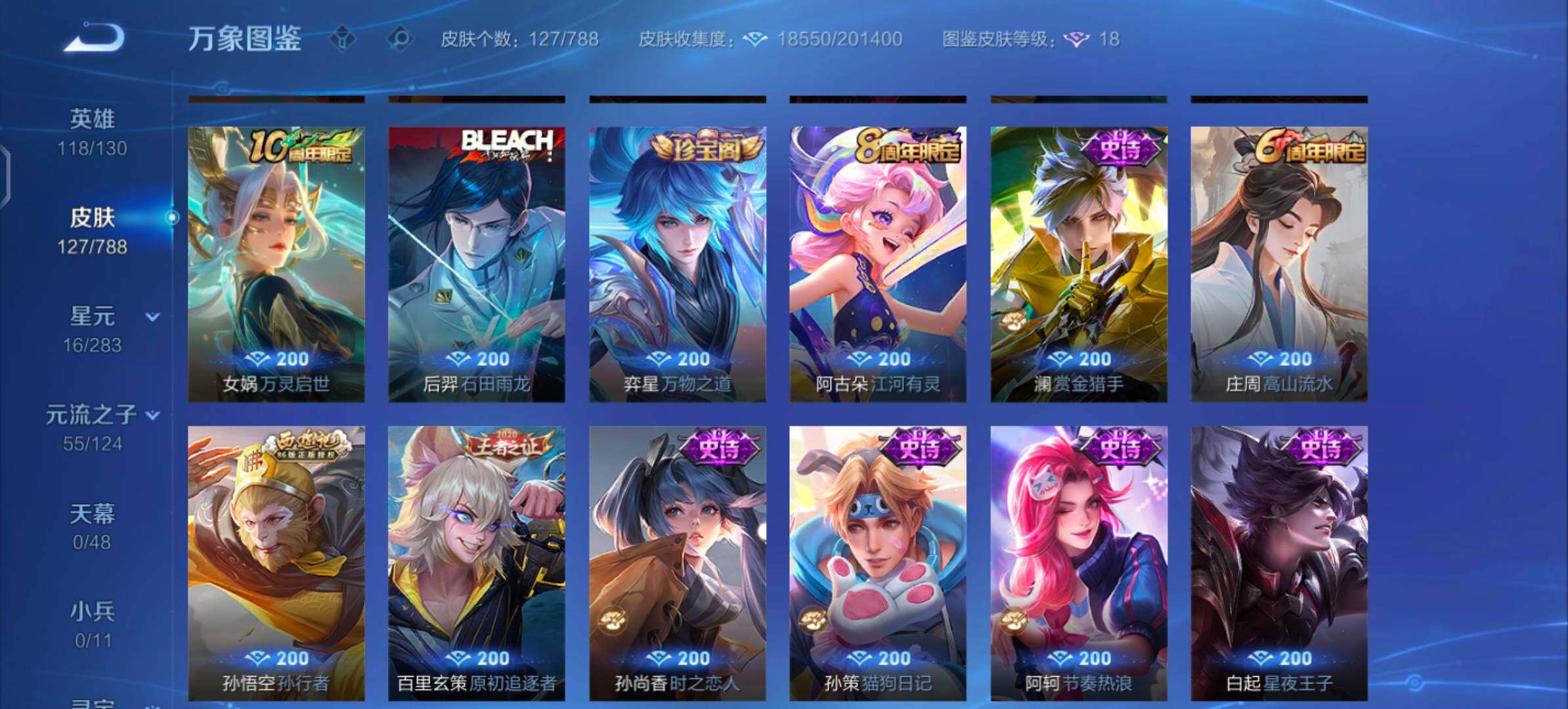 WZLX4282425王者荣耀账号详情图7