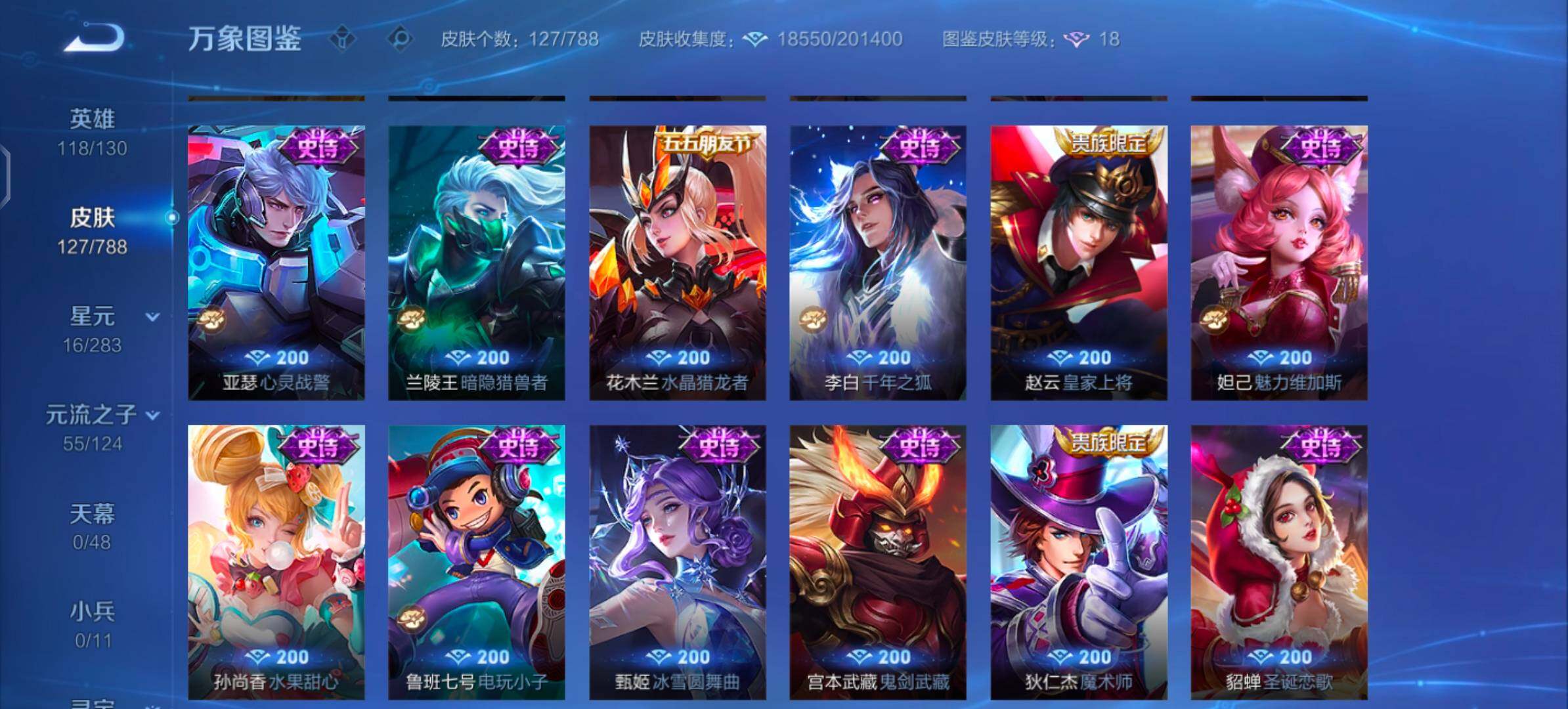 WZLX4282425王者荣耀账号详情图8