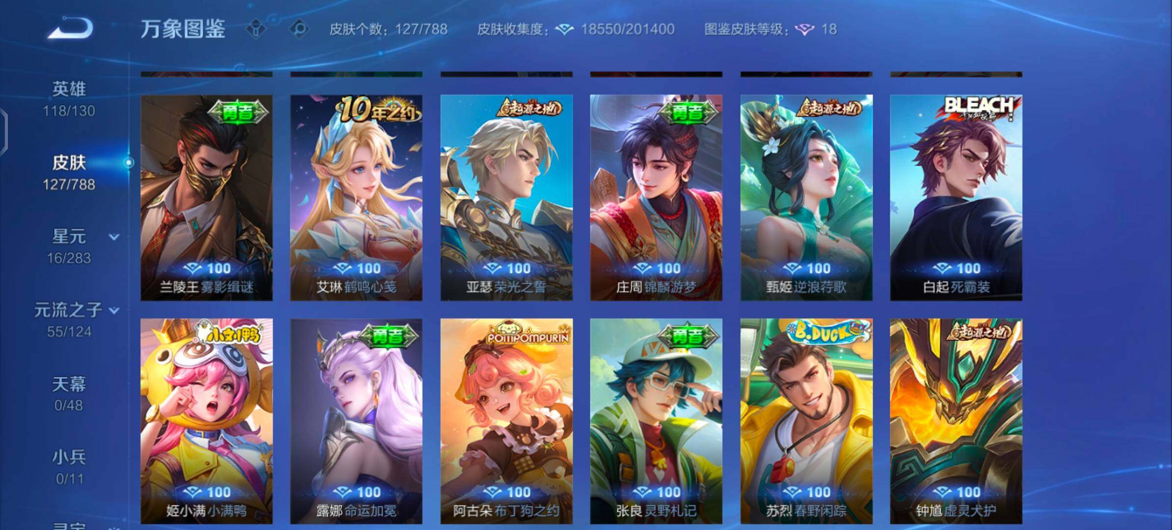 WZLX4282425王者荣耀账号详情图9