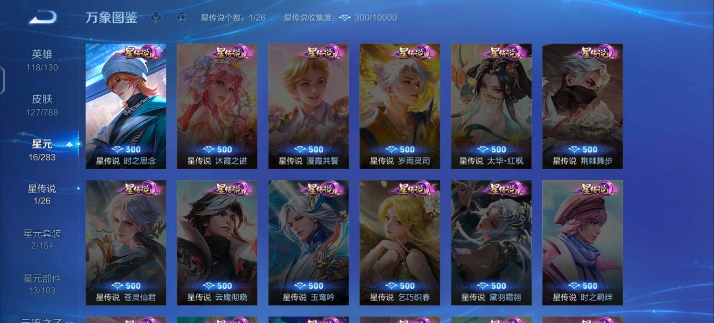 WZLX4282425王者荣耀账号详情图10