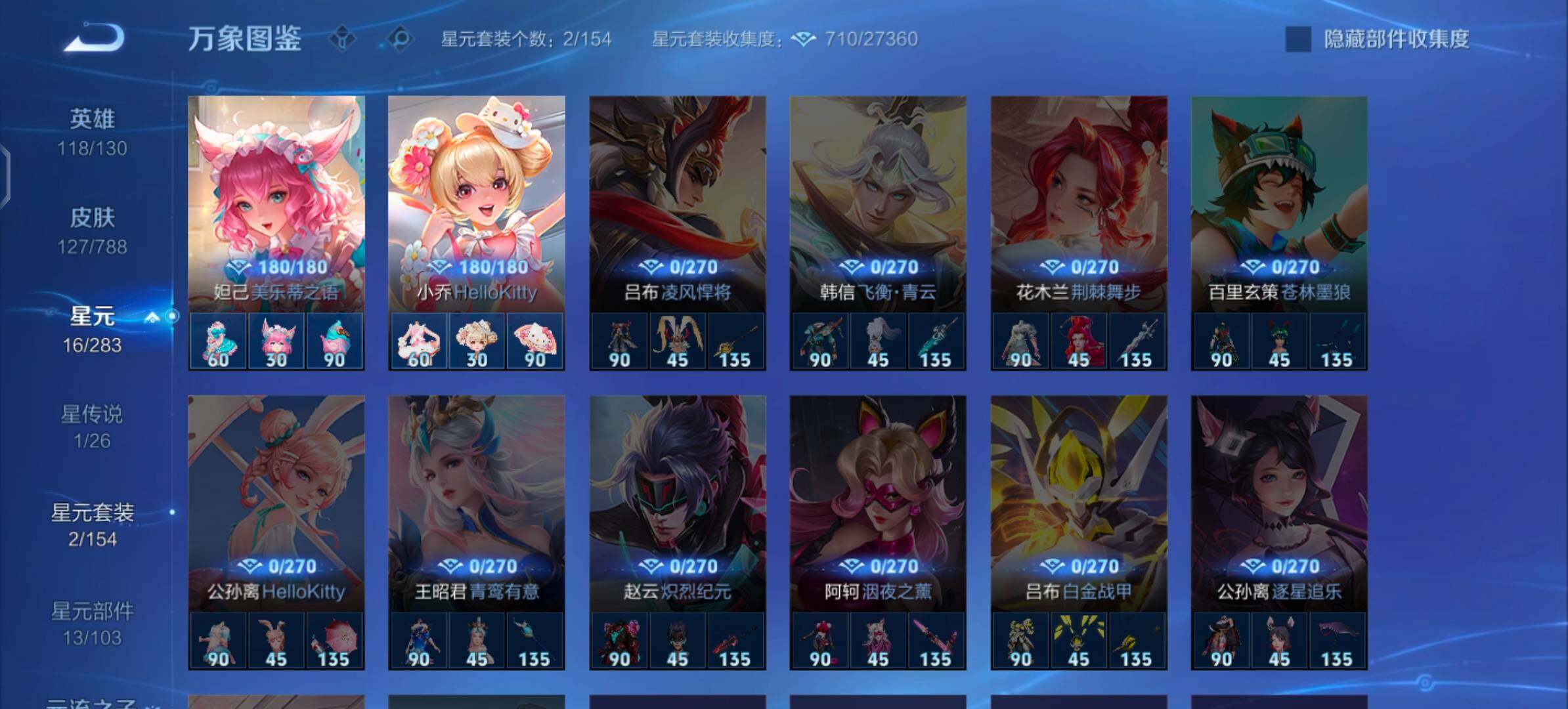 WZLX4282425王者荣耀账号详情图11