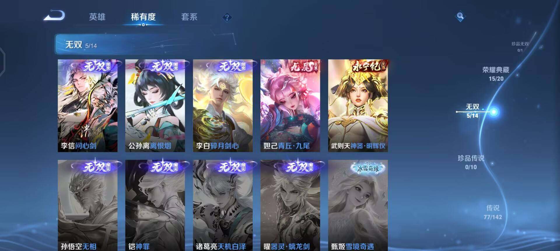 WZLX4283777王者荣耀账号详情图4 WZLX4283777王者荣耀账号详情图4