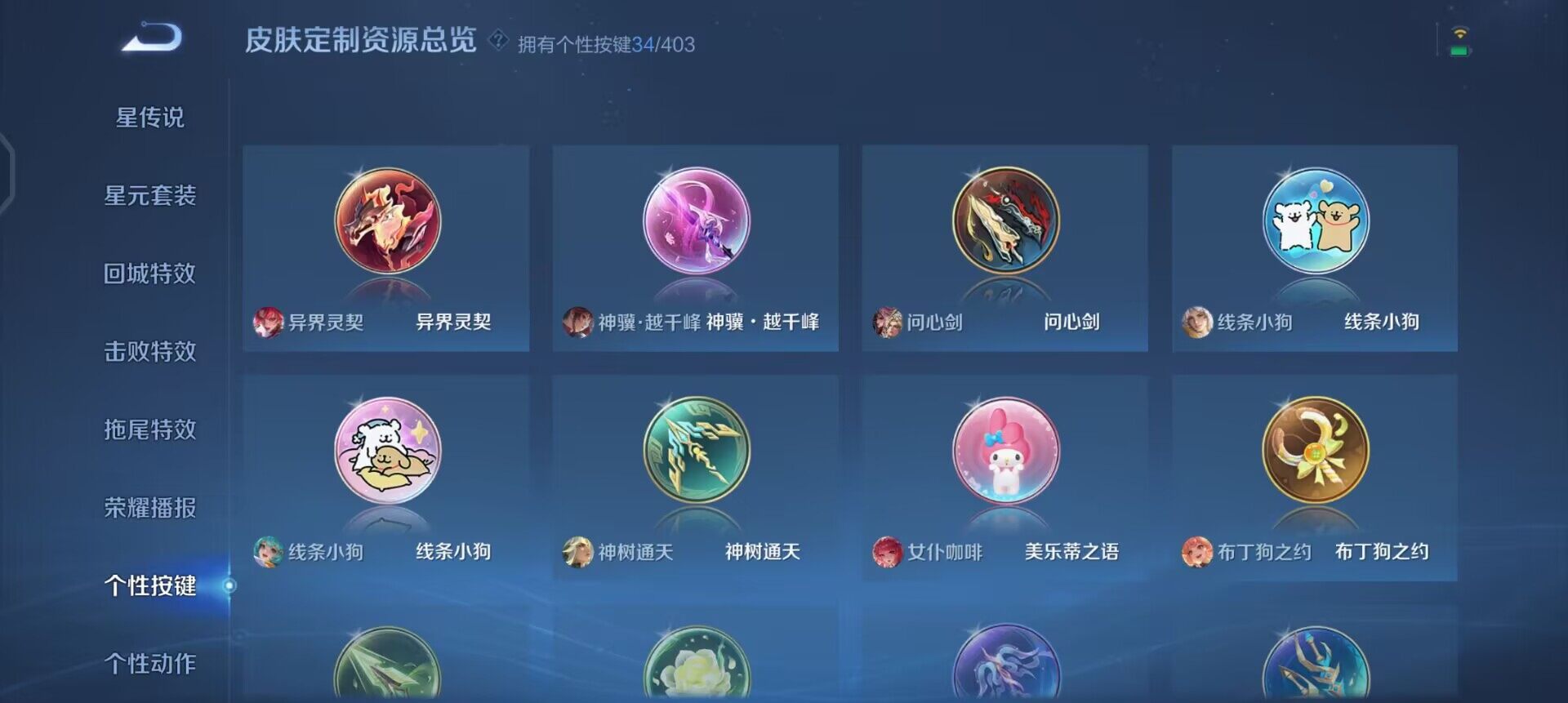 WZLX4283777王者荣耀账号详情图6 WZLX4283777王者荣耀账号详情图6