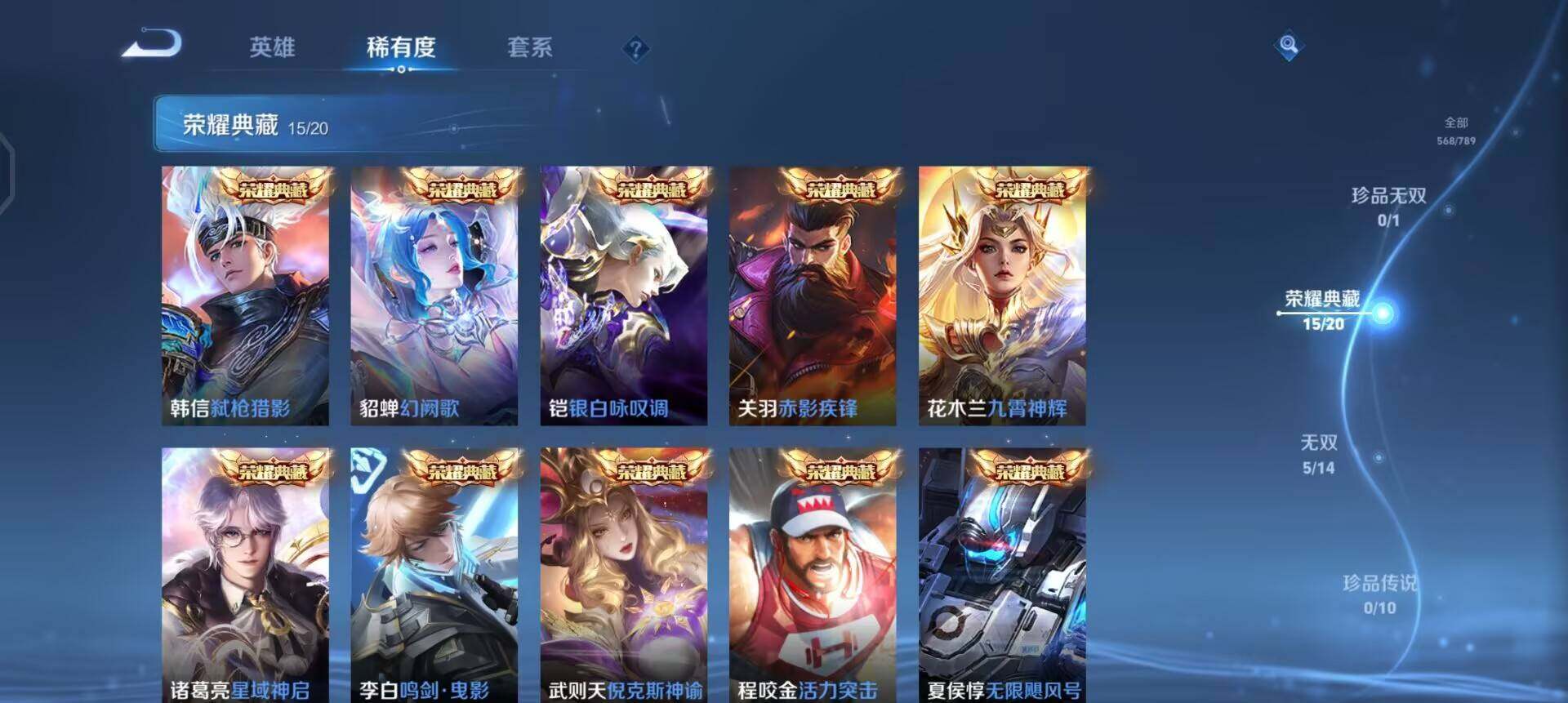 WZLX4283777王者荣耀账号详情图8 WZLX4283777王者荣耀账号详情图8