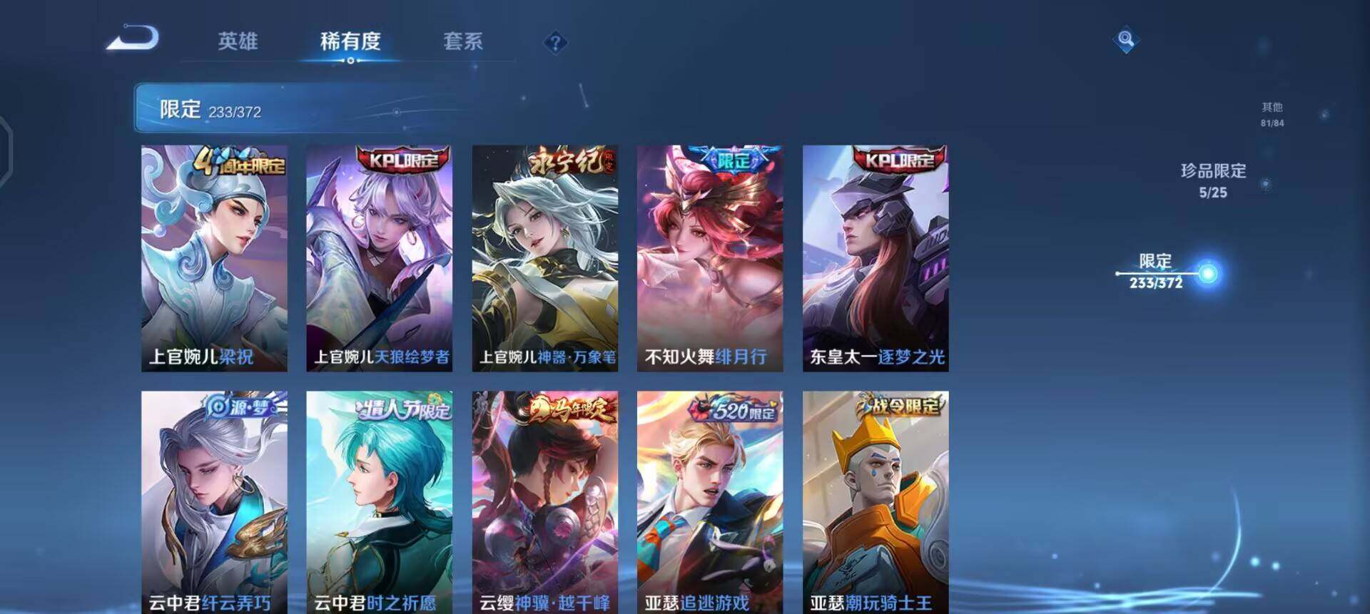 WZLX4283777王者荣耀账号详情图14 WZLX4283777王者荣耀账号详情图14