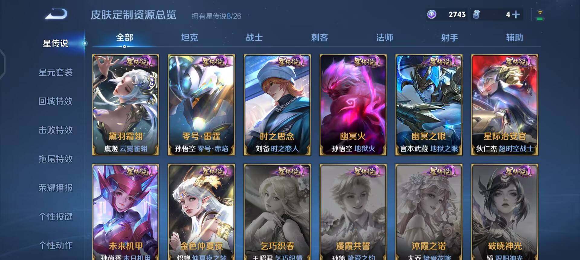 WZLX4283777王者荣耀账号详情图15 WZLX4283777王者荣耀账号详情图15