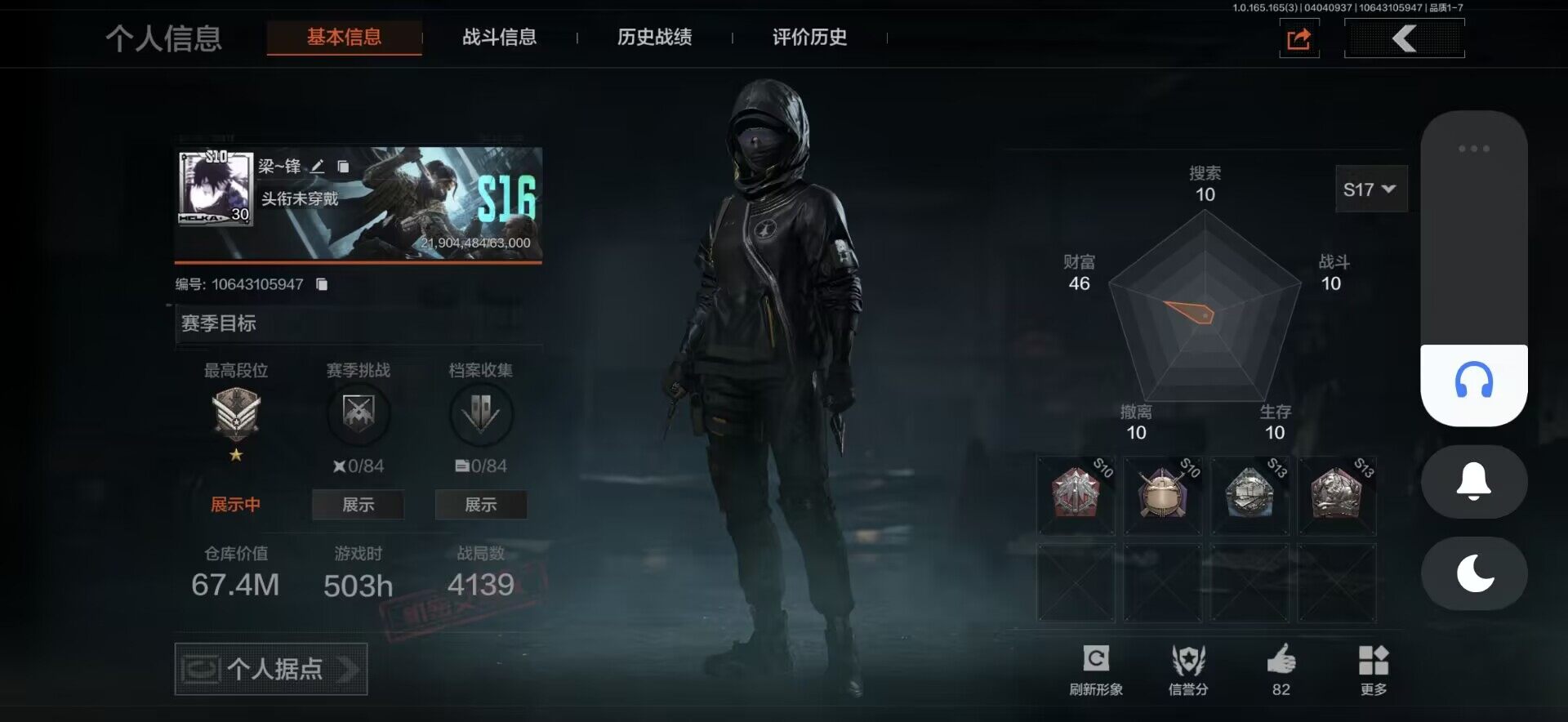 暗区突围账号安卓QQ【AQZ384】等级：30/段位：精英/仓库价值(百万)：67.4/柯恩币：59336328/寒牙手刺/千炼铁阵MK14