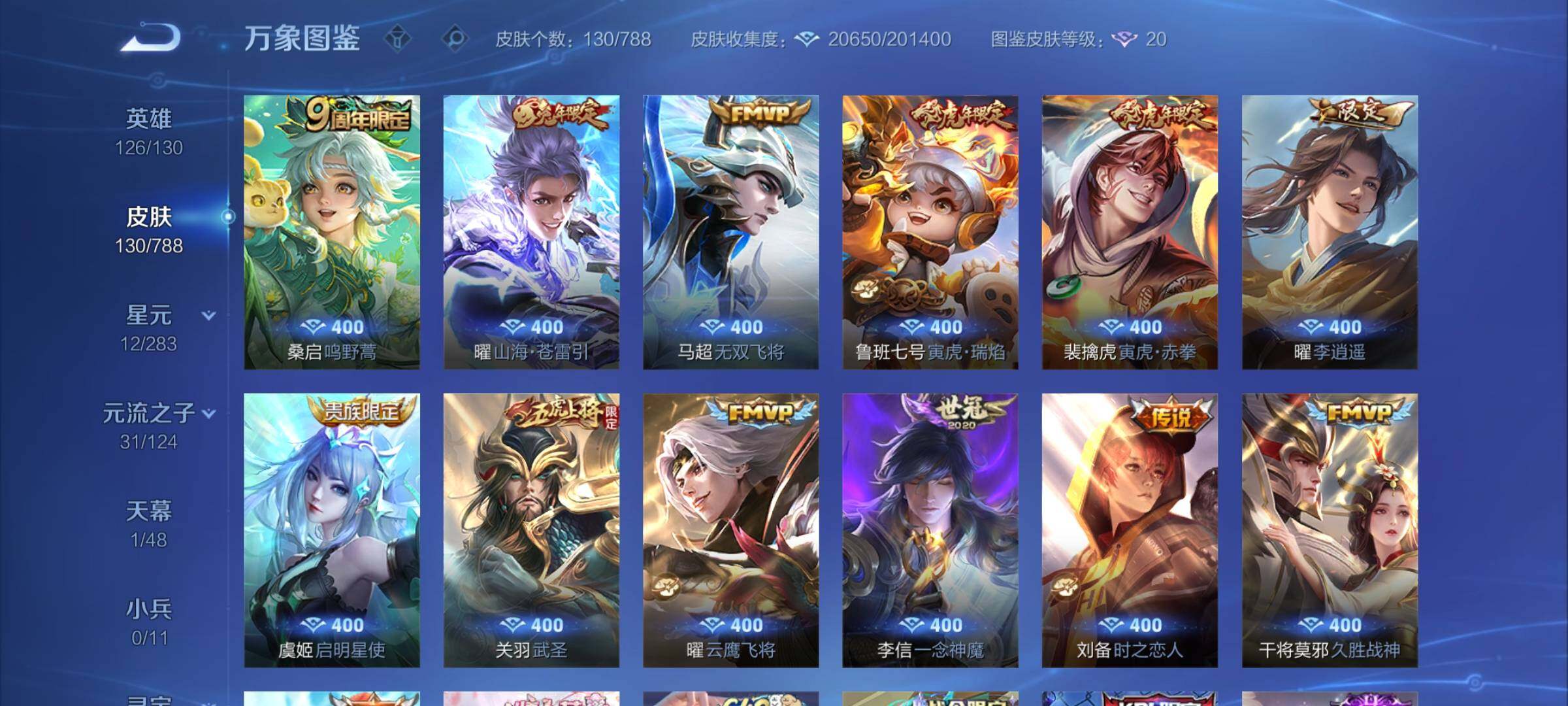 WZCMY4287130王者荣耀账号详情图6 WZCMY4287130王者荣耀账号详情图6